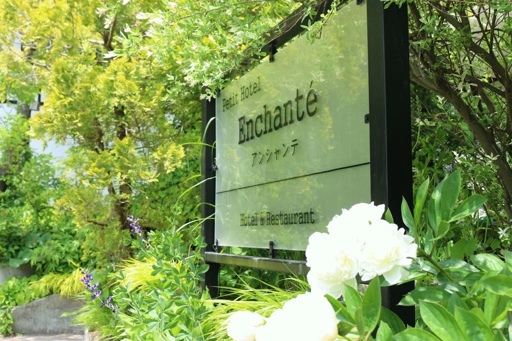 Petit Hotel Enchante Hakuba Luaran gambar